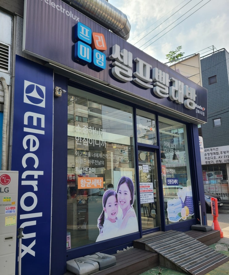  [수유2동정보] 운동화세탁 가능한 셀프 빨래방_오리털 패딩도 ok