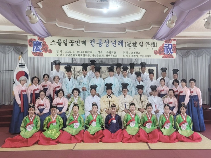  제27회 포천향교 전통성년식
