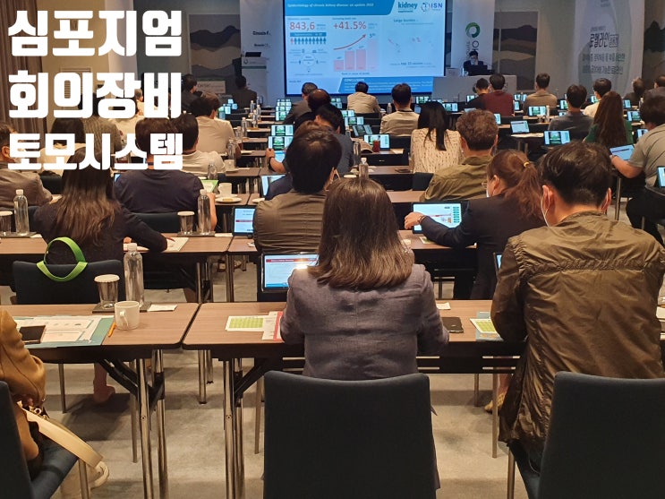 컨퍼런스 학술대회 온 오프 하이브리드 포럼 영상 시스템 콘솔 웨비나 강연 시스템 렌탈 설치 운영업체에서 진행 컨퍼런스 학술대회 온 오프 하이브리드 포럼 영상 시스템 콘솔 웨비나 강연 시스템 렌탈 설치 운영업체에서 진행