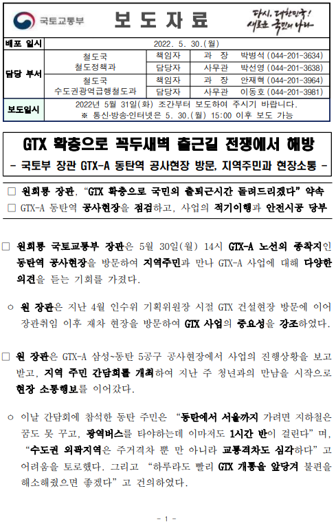 GTX 확충으로 꼭두새벽 출근길 전쟁에서 해방
