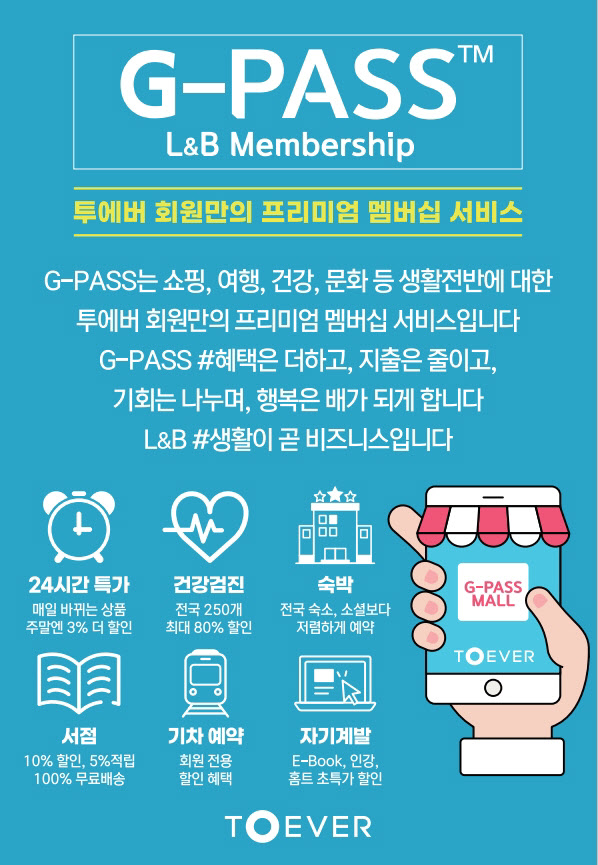  투에버 G-PASS(프리미엄 멤버십 서비스) 출시 정보