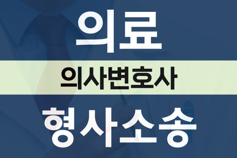 의사변호사 전문성을 따져본다면