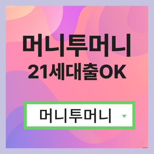  소액당일대출 신박하게 진행가능