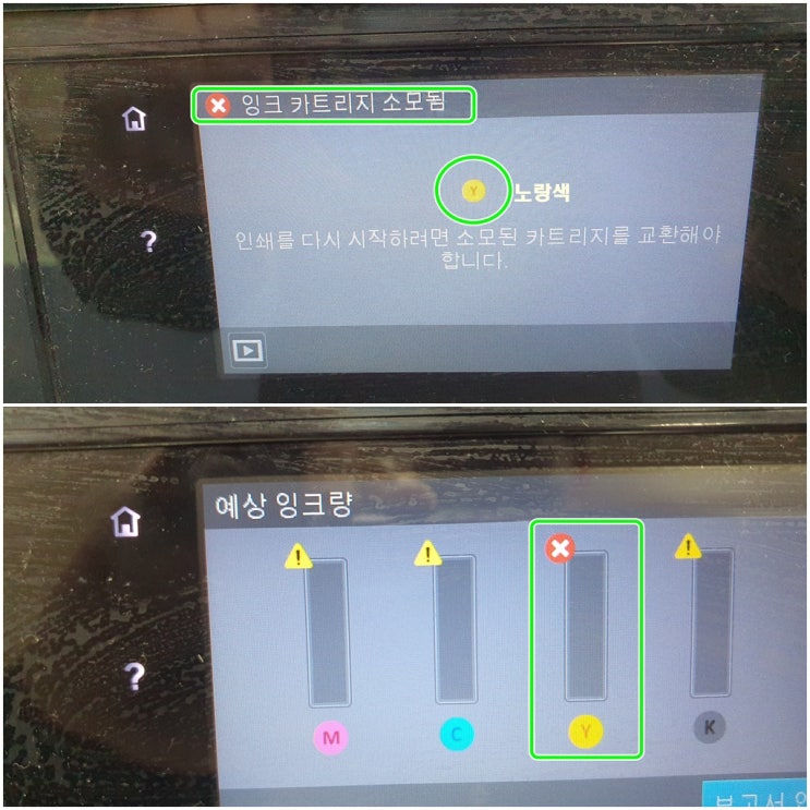  인천 남동구 간석동 hp8620 무한잉크 프린터 잉크카트리지소모됨 출장 수리 AS