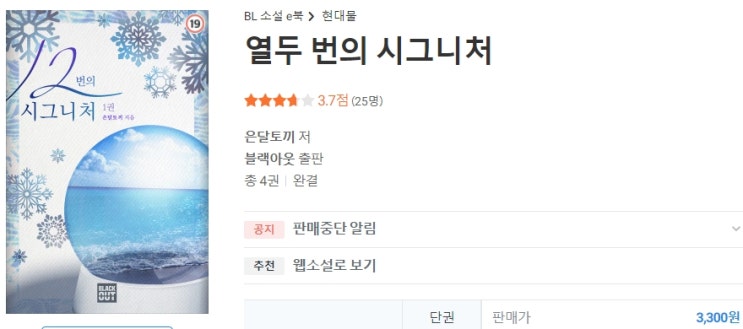 BL소설 정보) 곧 판매중지되는 BL소설들 (6/4~6/17) BL소설 정보) 곧 판매중지되는 BL소설들 (6/4~6/17)