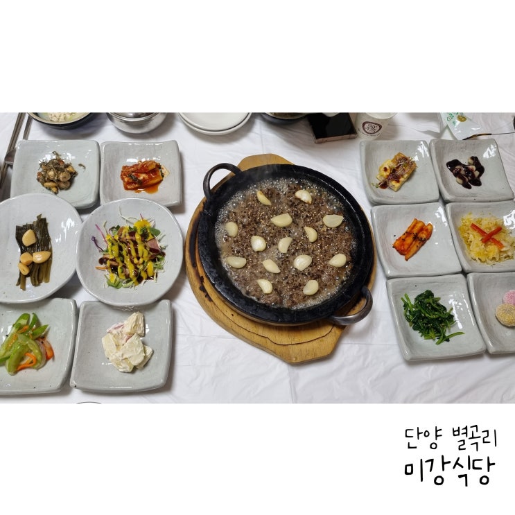  단양여행 단양터미널맛집 미강식당 마늘석불고기정식