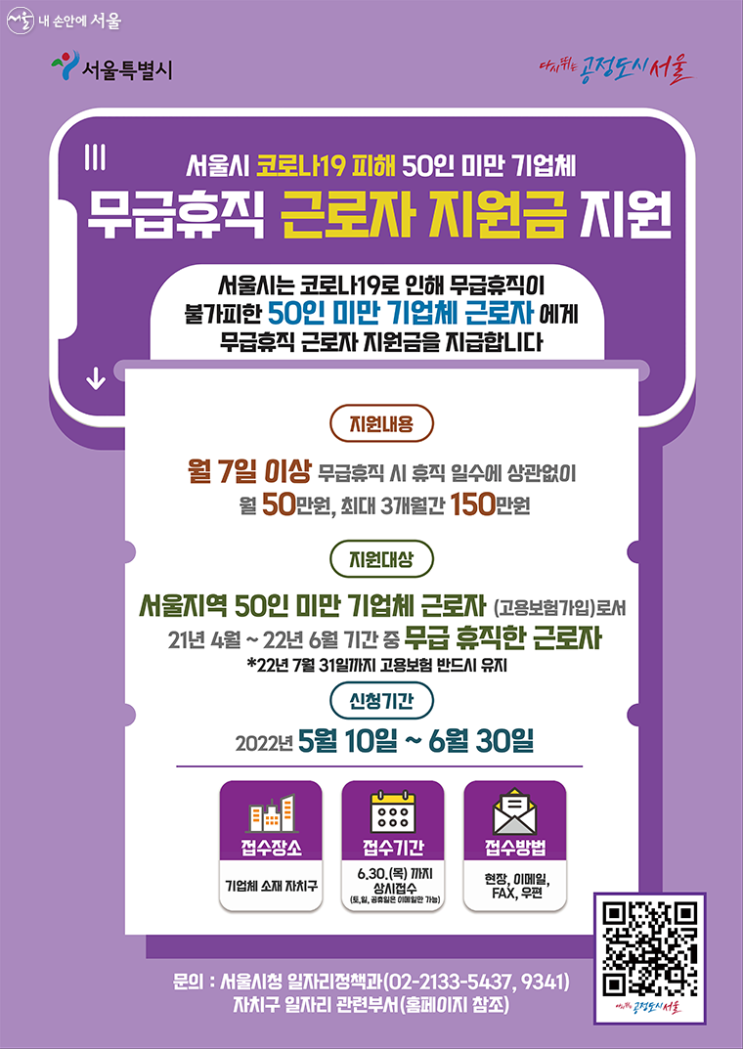  무급 휴직 지원금 최대 150만원 지급