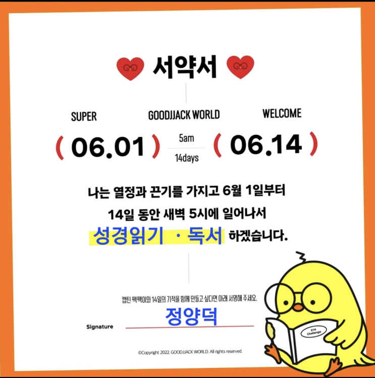  6월 514챌린지 서약서