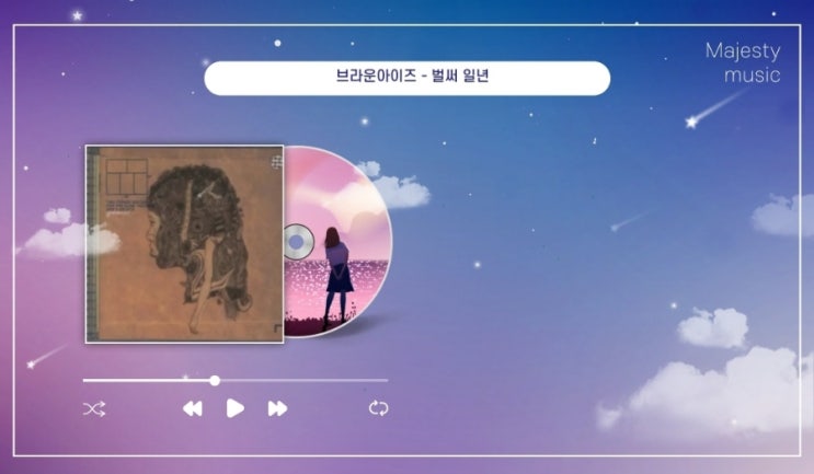  2000년대 히트곡 발라드 벌써 일년 브라운아이즈 원곡 랩 버전 파트 가사 및 곡정보 (반하나 MJ 써니사이드) _ 추억의 노래 발라드 추천, 풀버전 뮤직비디오