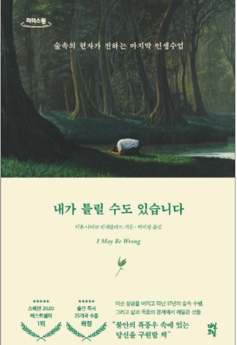  내가 틀릴 수도 있습니다, I May Be Wrong, 비욘 나티코 린데블라드