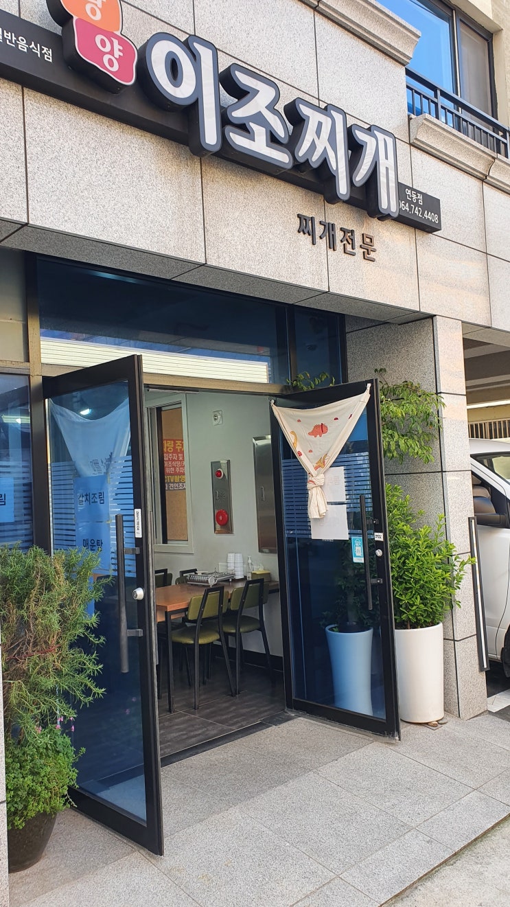  제주 도청 근처 현지인 맛집 광양이조찌개집 연동점
