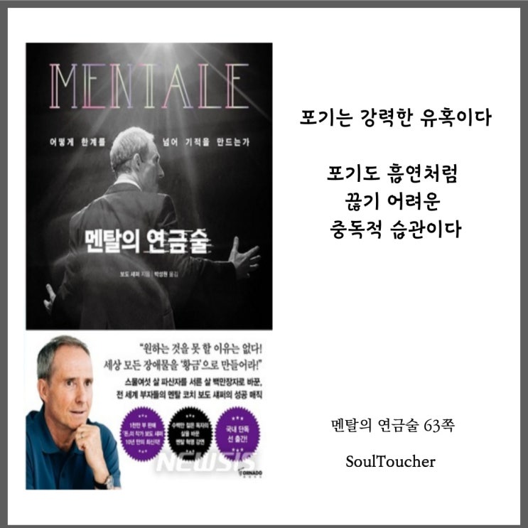 『멘탈의연금술』:중독적습관포기 『멘탈의연금술』:중독적습관포기