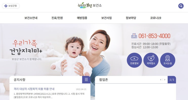  전라남도 보성군보건소 건강증진프로그램[같이건강비만주치의/비만예방, 비만관리를 위한 보건소 사업 안내]