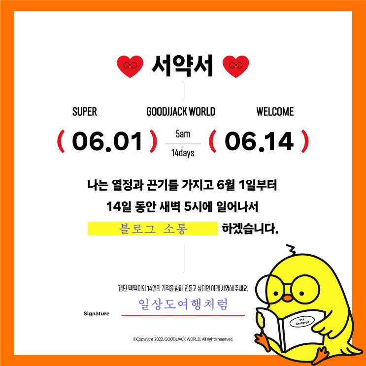 6월 514챌린지가 시작됩니다. (서약서 인증) 6월 514챌린지가 시작됩니다. (서약서 인증)