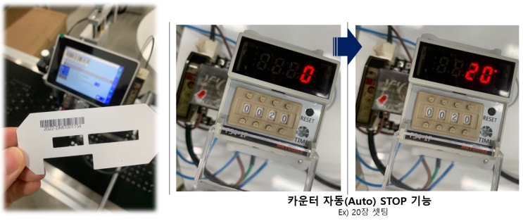  바코드 일부인 날인 잉크젯마킹기 카운터 자동 STOP기능 피더기 적용 테스트