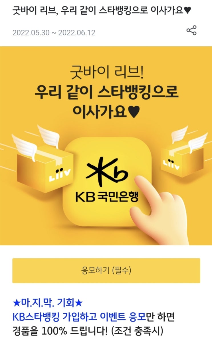  KB스타뱅킹 응모하고 스벅2잔 겟!