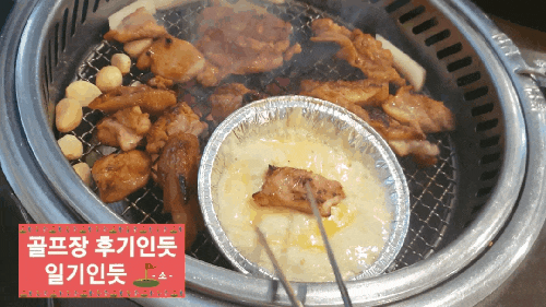  샤인데일cc 맛집, 라운딩후 식사(유명숯불닭갈비) 2022년 5월말