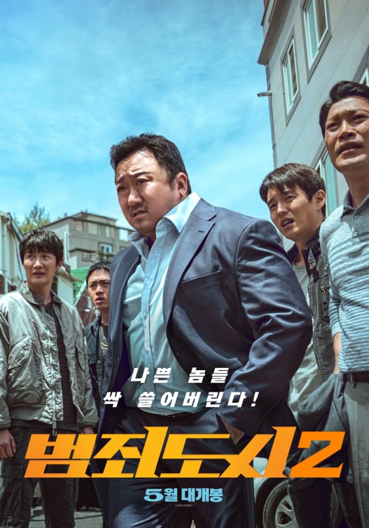 범죄도시2 포스터 / 포토티켓 (22.05.18 개봉)
