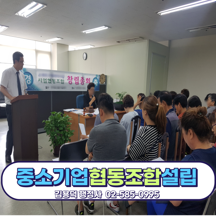  중소기업 협동조합 설립에 관해 알아볼까요? 시리즈 1
