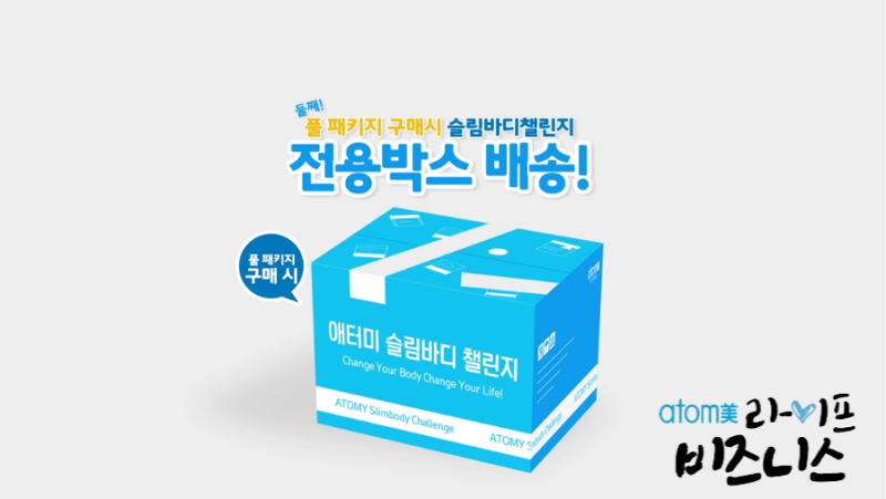 함께하는 다이어트 애터미 4