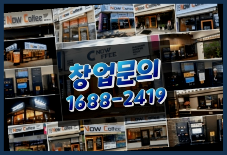  강원도에  무인카페창업 20군데 이상 오픈한 이유 feat.무인카페 손익분기점
