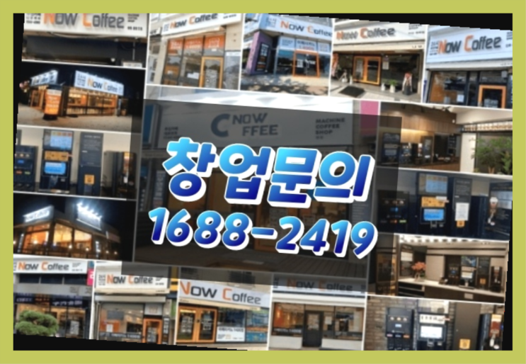  인천에  무인카페창업 150군데 오픈한 이유 유용한 팁