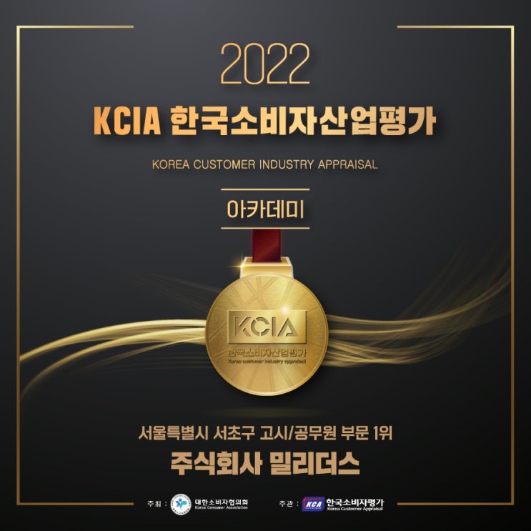  KCIA한국소비자평가_2022 고시/공무원 부문 1위