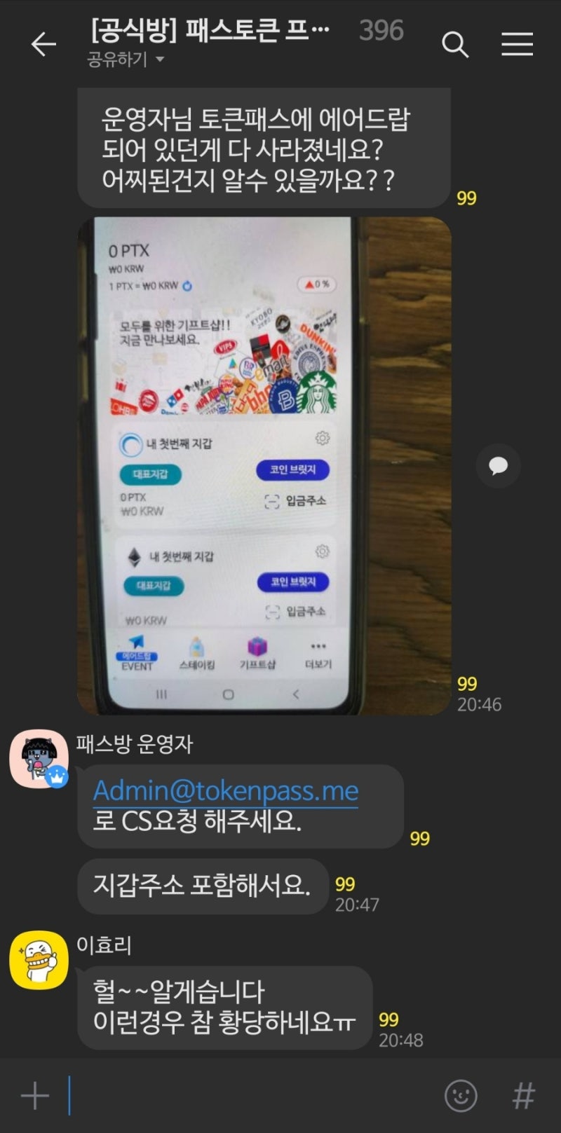 패스토큰 단톡방의 독특한 현상 : 네이버 블로그