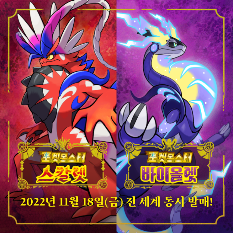  닌텐도 스위치 게임 포켓몬스터 스칼렛 바이올렛 전설 포켓몬 공개