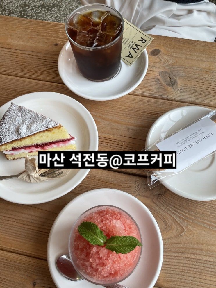  마산 석전동 카페 코프커피 내돈내산 !