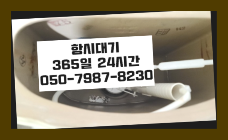 <긴급출동> 하수집수정 ?배관막힘 365일 24시간 출장 찐이야