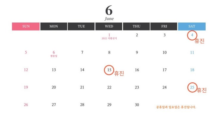  6월 휴진일:4일(토),15일(수),25일(토) 입니다.