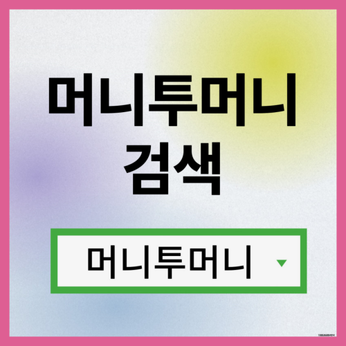  생계자금대출 간편하게 알아보는 방법!