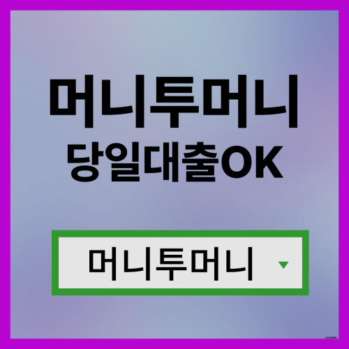  대학생대출 신박하게 진행가능