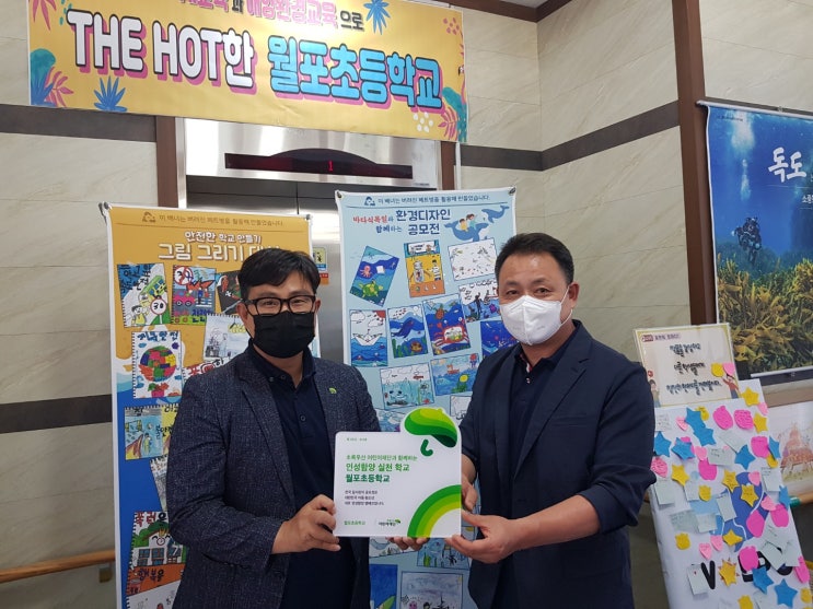  월포초등학교 인섬함양위원 위촉식