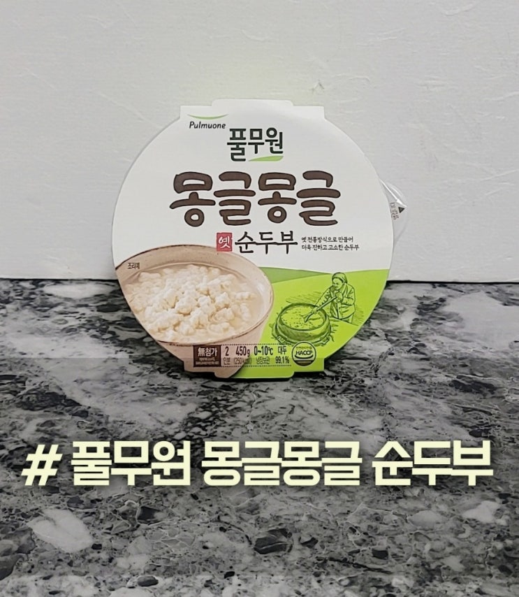 식사 대용으로 먹어 보는 풀무원 몽글몽글 옛 순두부 고소하니 맛있네~