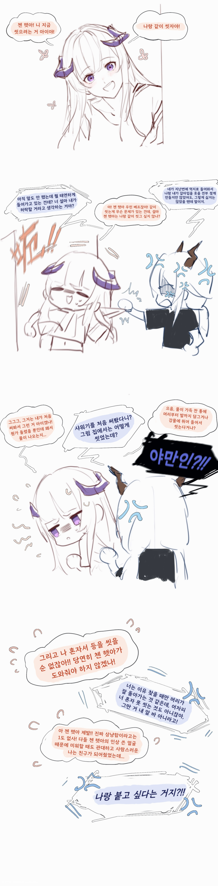 백파이프와 첸과 샤워 - [명일방주 만화][Arknights][웹코믹]