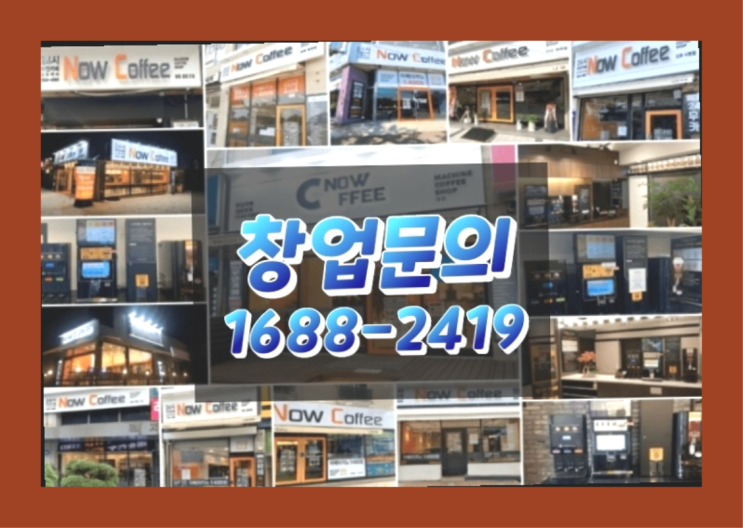  제주도에  무인카페창업 10군데 이상 오픈한 이유 feat.무인커피기계