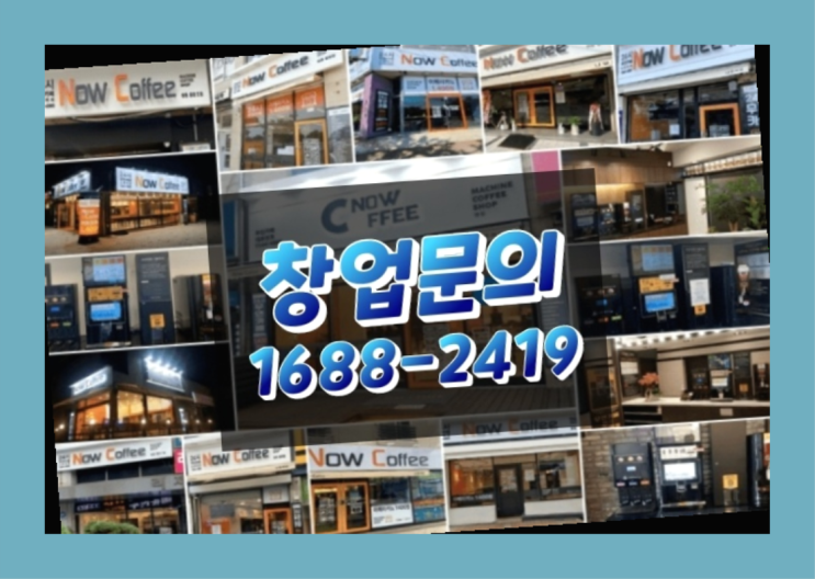 제주도에  무인카페창업 10군데 이상 오픈한 이유 가 있나요?