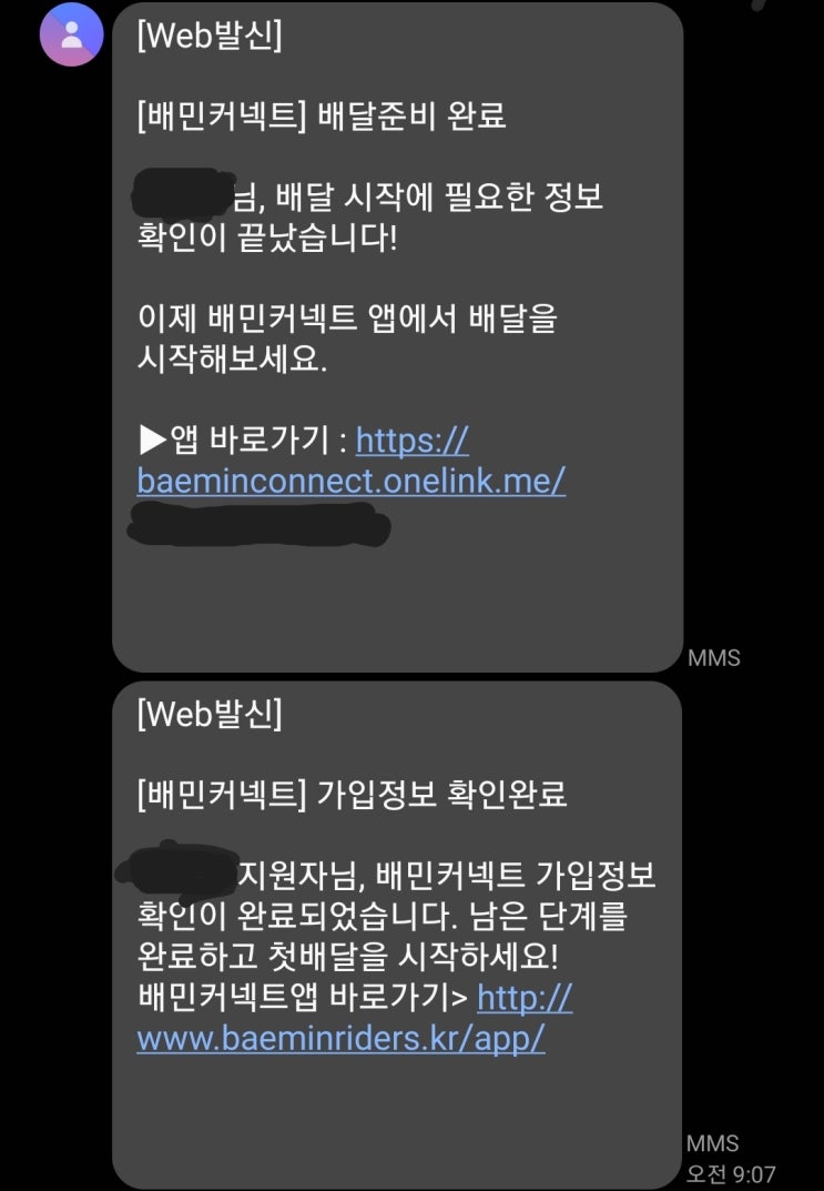  배민커넥트 하기 전...