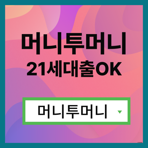  자동차대환대출 간단하게 알아보는법
