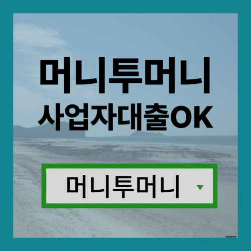  급전대출 한걸음 빠른 진행
