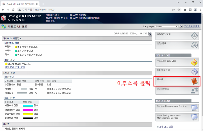  캐논 복합기 스캔  설정하기 - 2편 (FTP스캔)