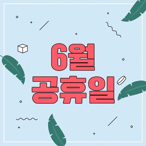  빨간날은 달랐다~.~