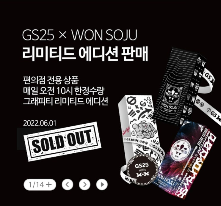 박재범 소주/원소주리미티드에디션/원소주온라인구매방법 박재범 소주/원소주리미티드에디션/원소주온라인구매방법