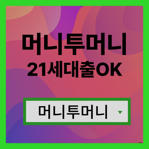  200만대출 한걸음 빠른 진행