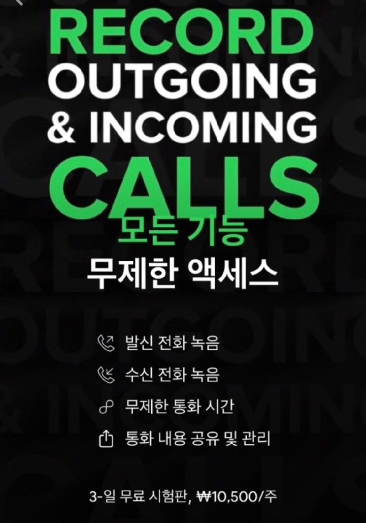  [Q&A] 아이폰 통화녹음 앱 사기 당했는데 환불되나요?