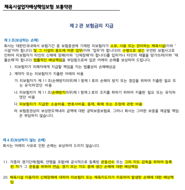 필라테스 체육시설업자 배상책임보험 약관, 보상 사례