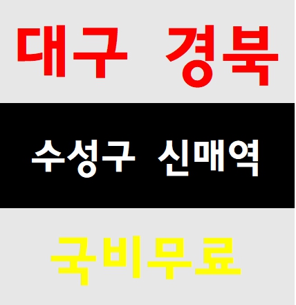  대구건설기초안전교육 공휴일 주말교육