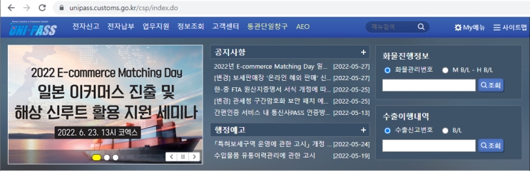  아마존 알리 직구 통관 내역 조회 : 관세청 통관 시스템